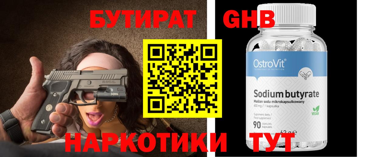 Бутират  Вход с VPN  Богородицк  Бутират жидкий экстази 