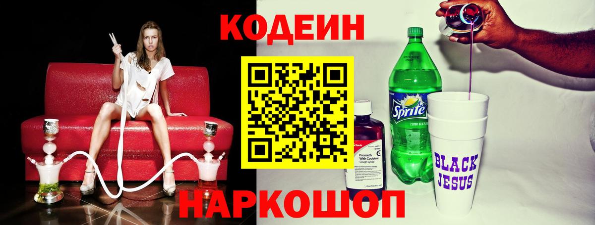 Богородицк  Кодеиновый сироп Lean напиток Lean (лин)  Кодеин напиток Lean (лин)  Вход с VPN 