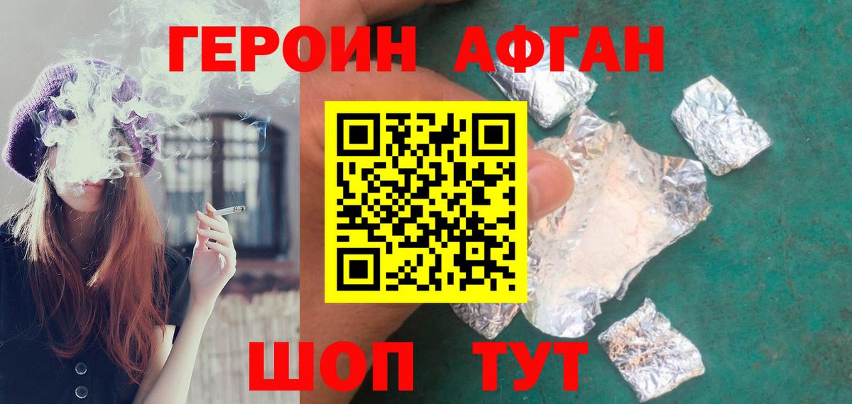 ГЕРОИН VHQ Богородицк
