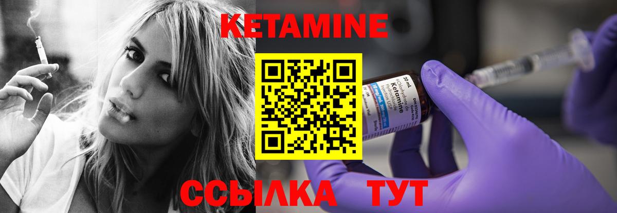 КЕТАМИН VHQ Богородицк