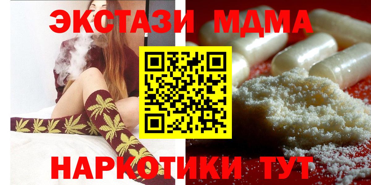МДМА кристаллы Богородицк